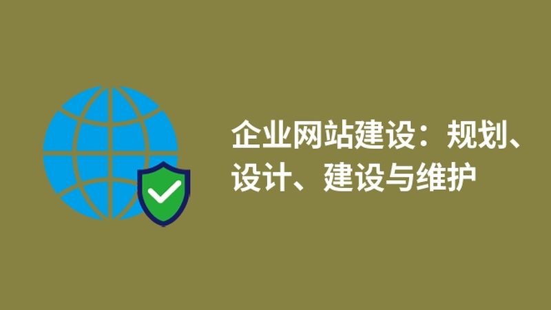 网站维护：流程揭秘与关键注意事项