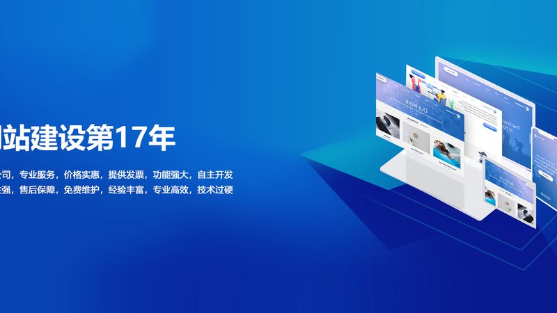 高端网站建设，如何挑选靠谱公司？**